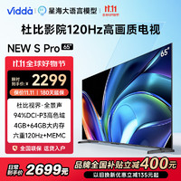 Vidda NEW S Pro 系列 65V1N-PRO 液晶电视 65英寸 4K