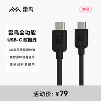 FFALCON 雷鸟 ar智能眼镜 雷鸟usb-c数据线