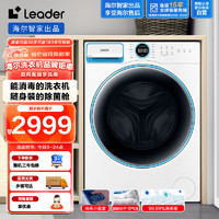 Leader TQG100-HB88W 洗烘一体机 10kg 冰雪白