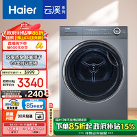 Haier 海尔 纤美176烘干机家用 10公斤双擎热泵干衣机 一件智烘 羊毛烘 空净过滤 EHGS100176XSU1