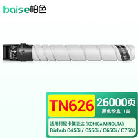 BAISE 柏色 TN626墨粉适用柯尼卡美能达bizhub C550i C450i C650i复印机碳粉 TN626K黑色 墨粉盒