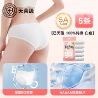 Freego 一次性内裤儿童女士纯棉男日抛免洗灭菌短裤生理期产后月子 女士纯棉三角-5条【无菌免洗】 L码