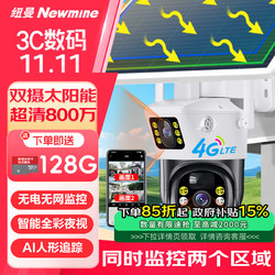 Newmine 纽曼 4G太阳能摄像头室外无电无网户外手机远程无线监控器家用360度无死角带夜视全景全彩追踪需充值