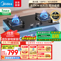 Midea 美的 JZT-Q330 燃气灶 天然气