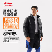 LI-NING 李宁 火锅羽绒服加厚保暖夹克 标准黑