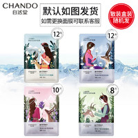 移动端、京东百亿补贴：CHANDO 自然堂 面膜补水保湿 42片混发百合+紫草+雪茶+龙胆