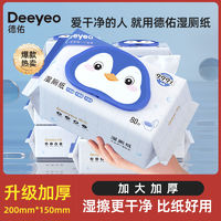 Deeyeo 德佑 湿擦屁屁专用女性经期可用抑菌清洁湿巾开学军训