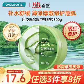 watsons 屈臣氏 补水保湿芦荟凝胶300ml舒缓水润温和不刺激晒后修护脸面霜