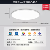 易来 Yeelight 灵犀Plus智能led吸顶灯客厅灯卧室餐厅灯超薄灯具普瑞版C400