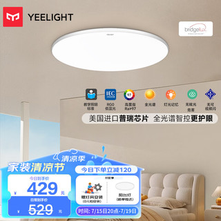 易来 Yeelight 灵犀Plus智能led吸顶灯客厅灯卧室餐厅灯超薄灯具普瑞版C400