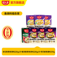 TEWAY FOOD 好人家 老坛酸菜鱼料220g *3+靓汤鱼料220g*3+青花椒鱼料