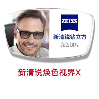 ZEISS 蔡司 1.67新清锐铂金膜焕色视界X 变色片 2片（送 蔡司原厂加工）