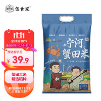伍食家 蟹田稻大米 5kg 真空装
