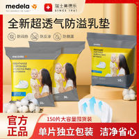 medela 美德乐 超薄防溢乳垫一次性透气干爽轻薄隐形防漏50片独立包装3包