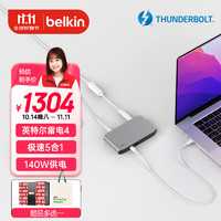 belkin 贝尔金 雷电4专业模块化扩展坞 Intel芯片认证 五合一超性能拓展 8K/双4K扩展 灰色