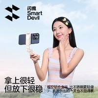 88VIP：SMARTDEVIL 闪魔 手机迷你自拍杆旅游便携2024新款通用360拍照神器落地三脚架