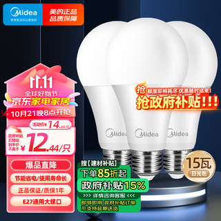 Midea 美的 LED灯泡节能E27大螺口螺纹家用光源 15瓦白光球泡三只装