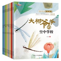 《中国获奖名家绘本系列》（套装共8册）