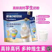 Nestlé 雀巢 学生每日营养牛奶粉袋装高锌高钙独立包装牛奶粉350g*1袋