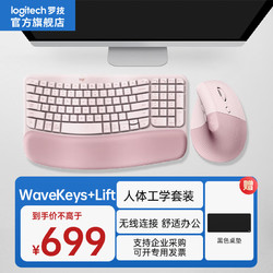 logitech 罗技 Wave Keys+Lift人体工学键盘套装无线蓝牙键盘 自带掌托接收器 改善姿势舒适办公