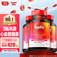 MegaRed脉拓纯南极磷虾油软胶囊750mg 80粒 3瓶装 omega-3美国进口epa高纯度深海鱼油升级 血脂磷脂dha成人