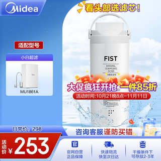 Midea 美的 小白超滤原装一体化滤芯 MF-3512-C1D1