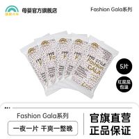 Enternal Summer 盛夏光年 Fashion gala系列纸尿裤拉拉裤超薄透气尿不湿试用装5片