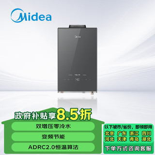 Midea 美的 16升水气双调电恒温式燃气热水器 恒温式燃气热水器 玄武灰电辅加机械防冻JSQ30-RF5*