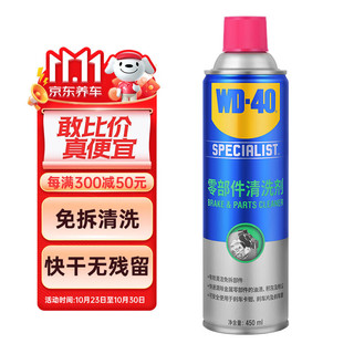 WD-40 轮毂清洗剂 450ml