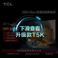 TCL 75V8G Max 75寸 液晶电视 4K