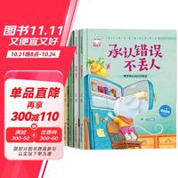 宝贝成长家庭教育绘本精装硬壳全套共4册  幼儿园大中小班宝宝情商逆商培养绘本亲子共读睡前故事书