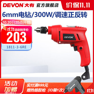 DEVON 大有 6mm电钻1811系列手电钻家用多功能电钻螺丝刀300W功率 1811-3-6RE调速正反转