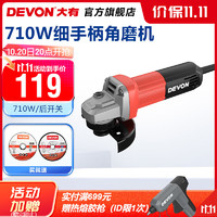 DEVON 大有 100mm角磨机2852小型多功能万用磨光机大功率切割打磨机电动工具 710W后开关