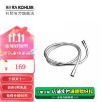 KOHLER 科勒 软管 1.5米防缠绕花洒软管配件 K-11628T-CP