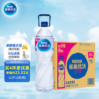 概率券：Nestlé Pure Life 雀巢优活 饮用水 1.5L*12瓶