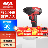 SKIL 世纪 20V充电式冲击起子机3210家用小型锂电螺丝拧紧机 裸机