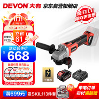 DEVON 大有 20V锂电角磨机2903裸机+进口5.0电池+快充充电器