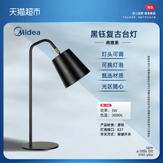 88VIP：Midea 美的 黑钰MT-K15Y1-E27-01 台灯 6W-10W 天蓝色