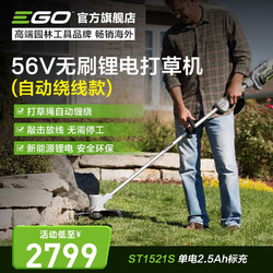 ego 意高 56V锂电打草机ST1521S家用割草机绳自动绕线1520E除草机电动农具 2.5Ah单电标充-自动绕线款