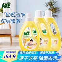 AXE 斧头 牌（AXE）地板清洁剂抑菌地板水瓷砖木板大理石通用去污地板清洗液2L拖地液 柠檬5L