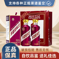 MOUTAI 茅台 紫迎宾酒 酱香53度 500mL 2瓶