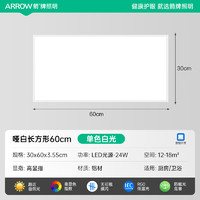 移动端、京东百亿补贴：ARROW 箭牌卫浴 移动端、：ARROW 箭牌卫浴 JPX311 LED扣板平板灯 24W