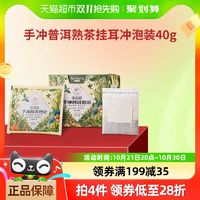 88VIP：Lancang Ancient Tea 澜沧古茶 普洱熟茶 40g 盒装