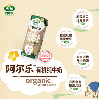 88VIP：Arla 阿尔乐 有机纯牛奶250ml*20盒