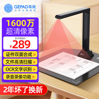 GEPAD 歌派 高拍仪 1600万像素全自动对焦 软底A4幅面 远程教学网课 文档资料连续扫描 照片证件扫描仪G103