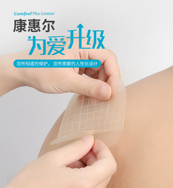 coloplast 康乐保 康惠尔水胶体敷料伤口透明贴褥疮贴压疮贴拜尔坦