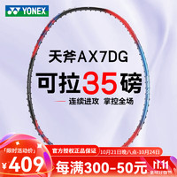 YONEX 尤尼克斯 羽毛球拍天斧AX7DG进攻拍可拉35磅高磅超轻专业拍 天斧AX7DGEX黑蓝4U5