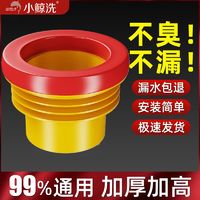 百亿补贴：WHALE SPOUT 小鲸洗 马桶法兰密封圈通用下水ABS坐便器配件胶防漏水臭加厚垫圈