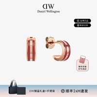 百亿补贴：Daniel Wellington dw耳钉女ins撞色小众轻奢大红色耳饰丹尼尔惠灵顿正品礼物