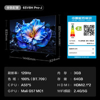 TCL 电视 65V8H Pro-J 65英寸 120Hz 3+64GB大内存 4K超高清 客厅平板智能电视机 家电补贴 二级能效